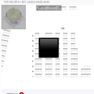9월 19일 금요일 문학 SSG 랜더스 vs 두산베어스 1루 2층테이블석 3연석