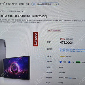 레노버 Y700 2세대 12/256GB 정발 미개봉 싸개팝니다