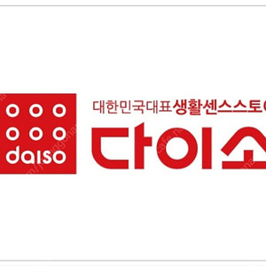 다이소 5천원권/다이소 직영 매장 사용