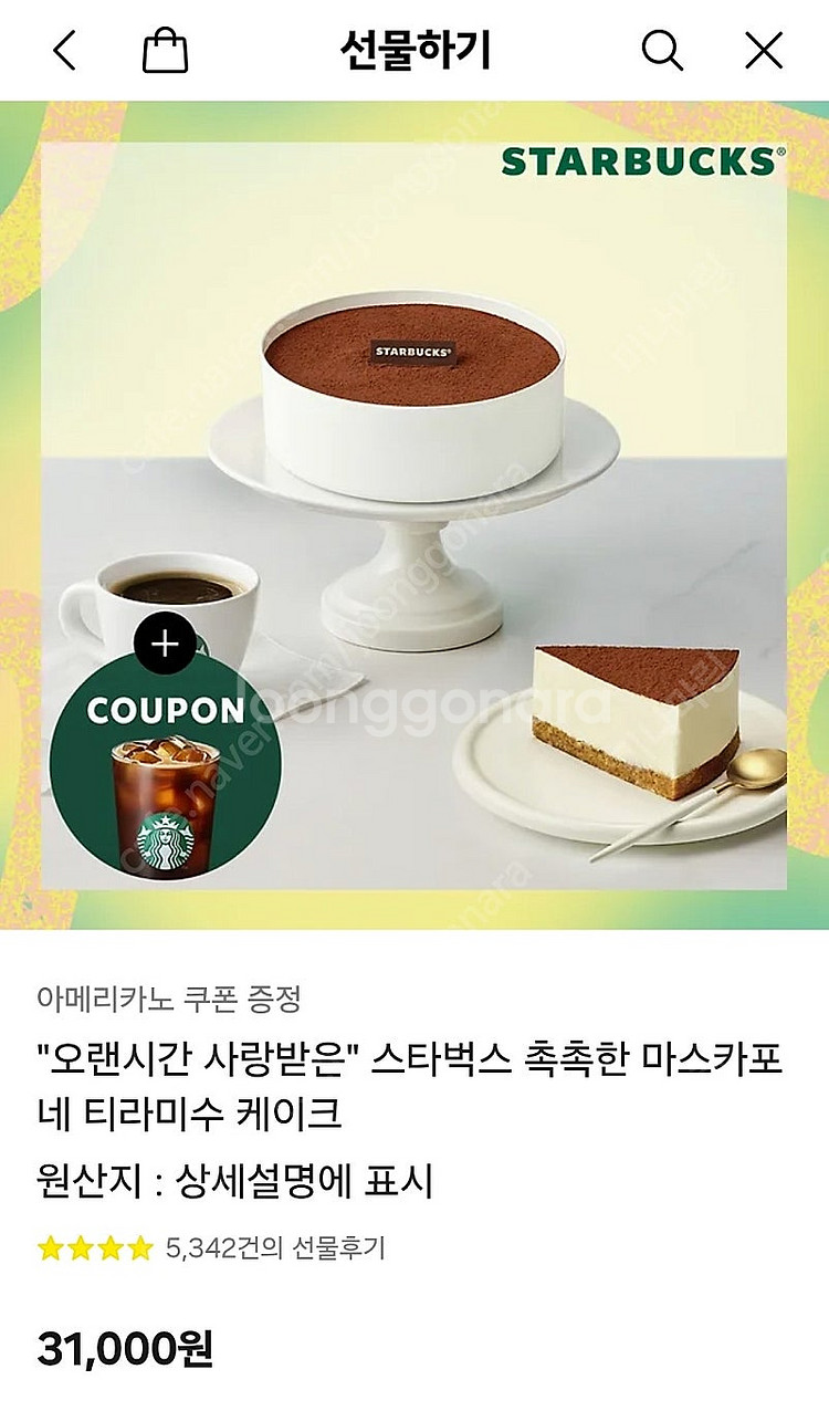 스타벅스 티라미수 케익--0