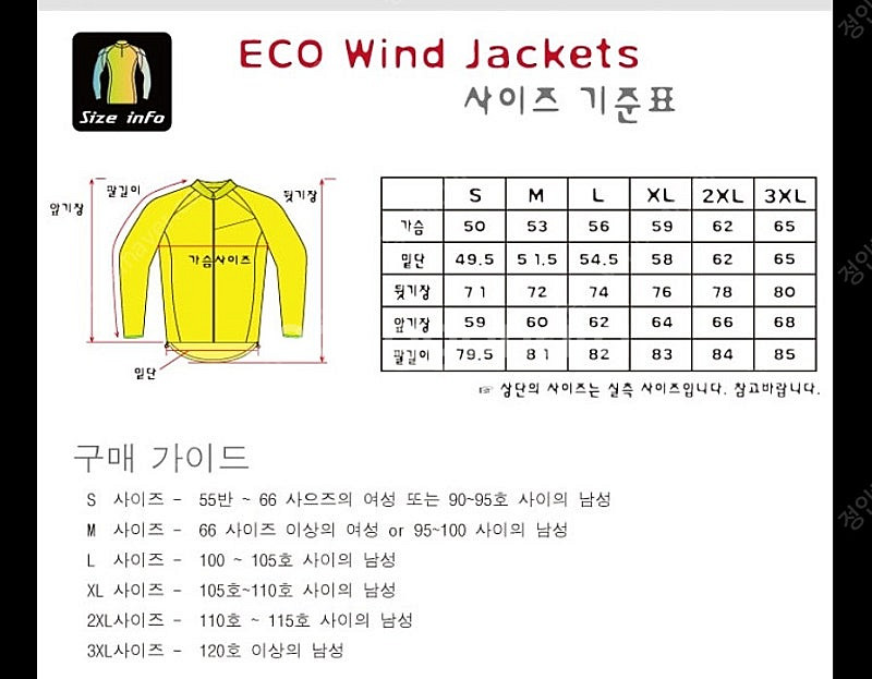 (17)(자전거/킥보드/바이크/아웃도어)빅사이즈 바람막이/윈드자켓 3XL--6