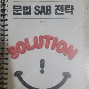 2026 성정혜 영어 문법 SAB 전략 (새책) 팝니다