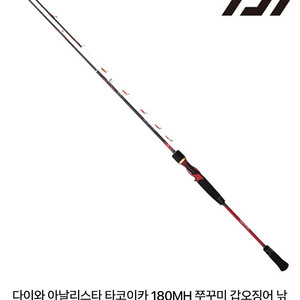다이와 아날리스타 타코이카 180MH