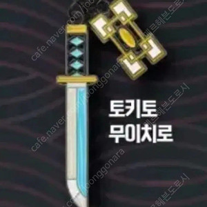 귀멸의칼날 무이치로 일륜도 키링