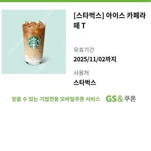 스타벅스 아이스 카페라떼 T 판매합니다.