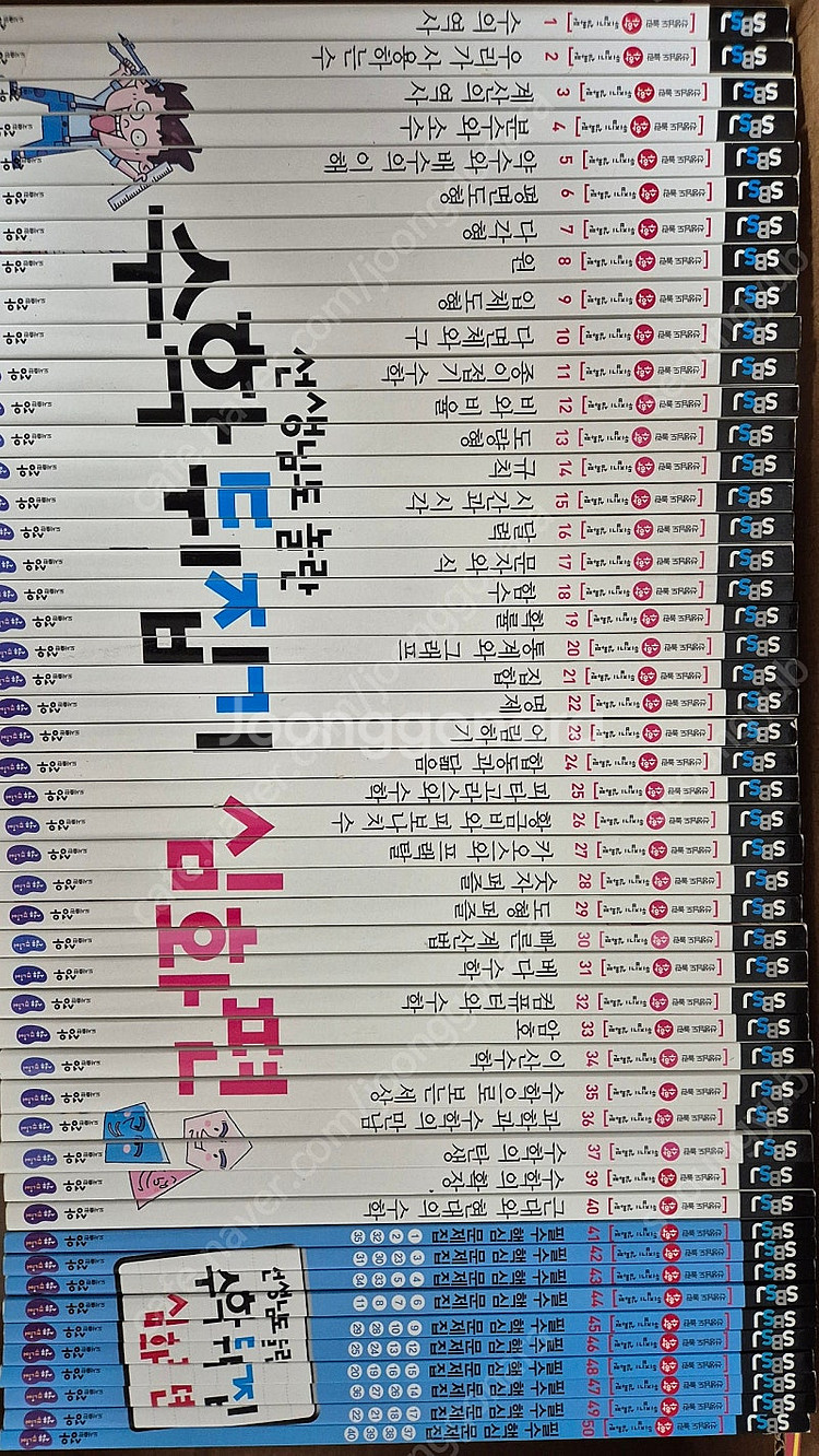 선생님도 놀란 수학뒤집기 심화편 [택포]--0