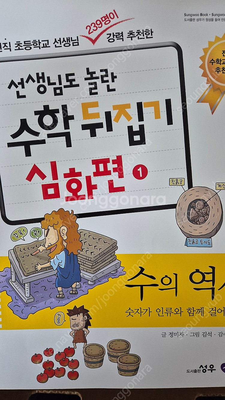 선생님도 놀란 수학뒤집기 심화편 [택포]--1