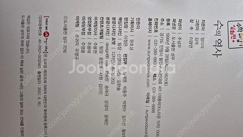 선생님도 놀란 수학뒤집기 심화편 [택포]--2