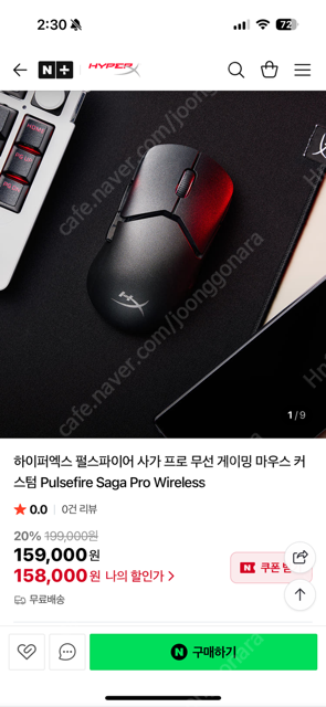 하이퍼엑스 사가 프로 무선 게이밍 마우스--1