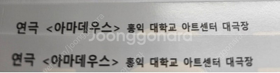 뮤지컬 아마데우스 9월18일 19시30분 VIP석 2연...--1