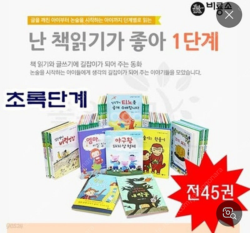 난 책읽기가 좋아 1단계 (초록) 전45권-택포--1