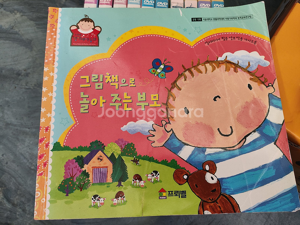 프뢰벨 영아테마동화 구판--1