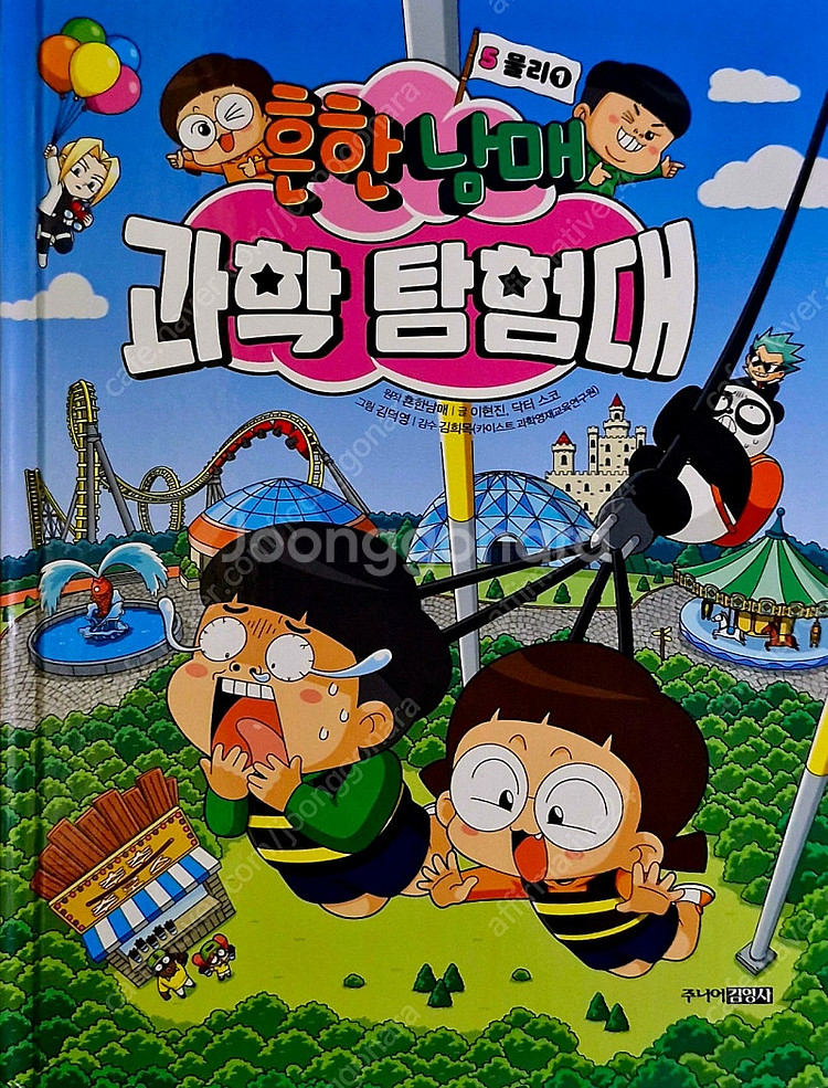 흔한남매 세트(과학탐험대,흔한호기심 등등)20권--1