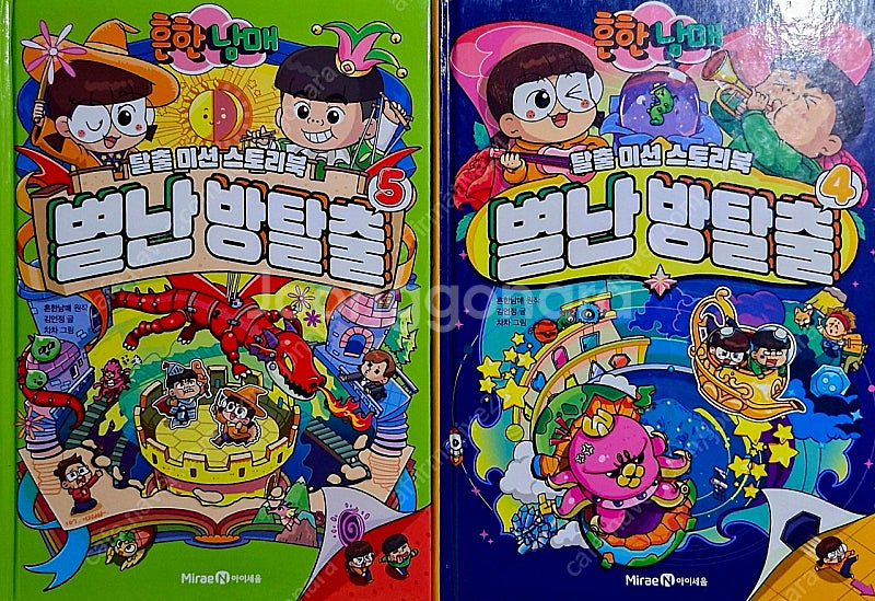 흔한남매 세트(과학탐험대,흔한호기심 등등)20권--2