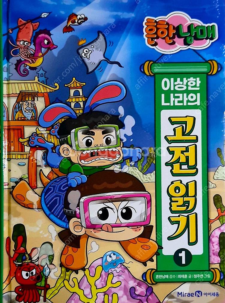 흔한남매 세트(과학탐험대,흔한호기심 등등)20권--4