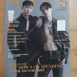 과월호 잡지 여성조선 2022년 12월호