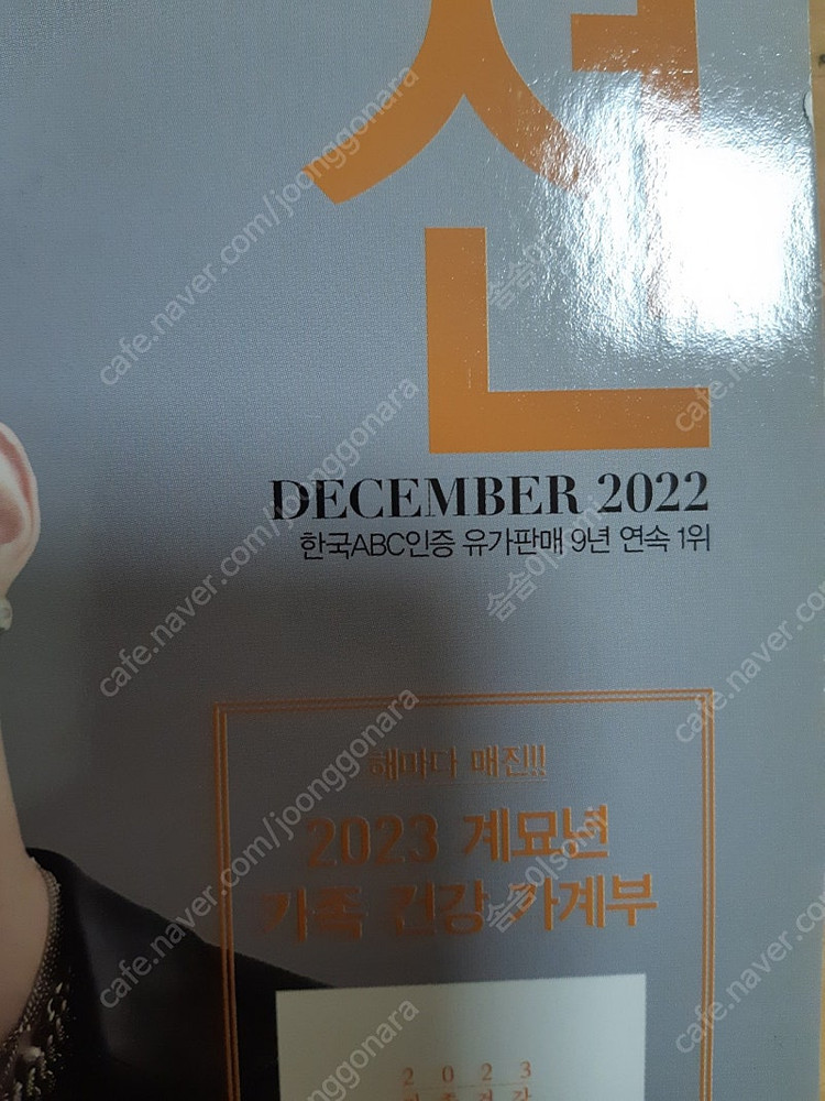 과월호 잡지 여성조선 2022년 12월호--1