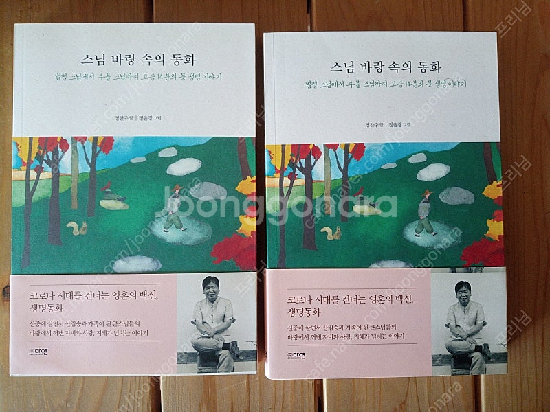 법정스님의 무소유 와 살아있는 것은 다 행복하라 외--4