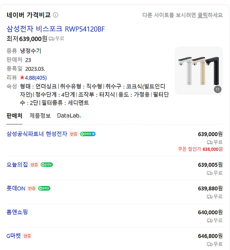 삼성 비스포크 정수기 RWP54120BF7M 미개봉 새상품--1