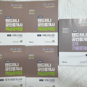 랜드하나 ebs 공인중개사 2차 핵심요약집 4권, 기출문제집 1권