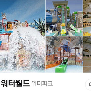 하이원리조트 워터파크(하이원 워터월드)