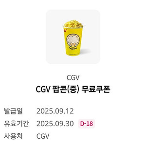 cgv 팝콘 중사이즈
