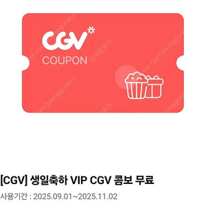 cgv생일) 콤보쿠폰