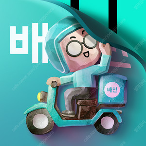 배민 할인주문 비비큐,꾸부라꼬,파리바게트,처갓집 배민대리