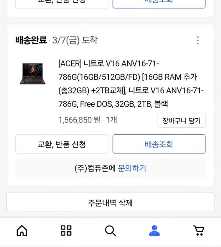 니트로 16 4060노트북 (+ 32G 2TB)--2