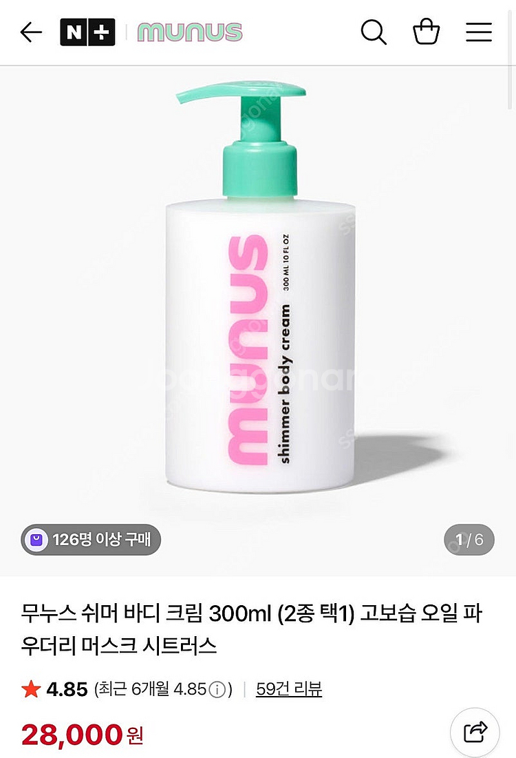 무누스 바디로션. 미개봉 새상품. 바디크림.--2