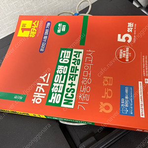 해커스 농협은행 6급 NCS+직무상식 기출동형모의고사