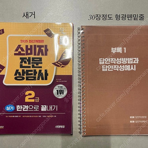 소비자전문상담사 2급 실기 스프링제본