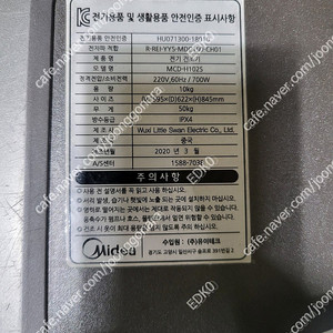 미디어 의류 전기건조기(mcd-h102s) 20년제조,미디어 7kg 통돌이세탁기(mwh-a072p2) 팝니다