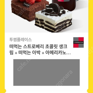 투썸플레이스 기프티콘 (22,200원 -> 19,000원)