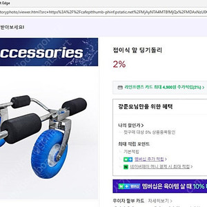 접이식 앞딩기 및 대왕 뒷딩기(12인치)