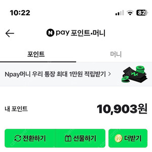 네이버페이 포인트 팝니다