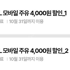 s-oil 에스오일 8천원 주유권 팝니다