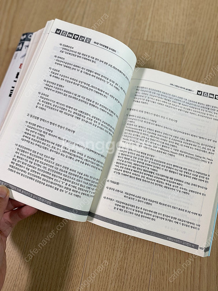 23 보험심사관리사 길라잡이 상 하--2