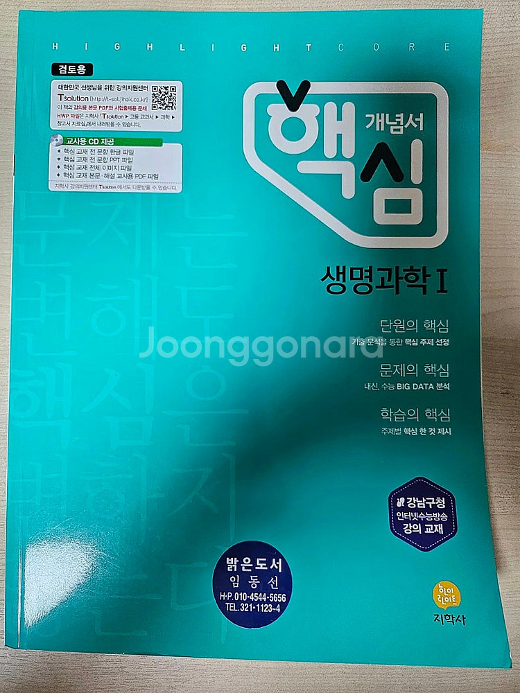 [새제품] 생명과학1 + 물리학1 + 지구과학1 + 화...--1