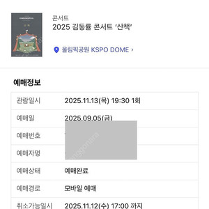 김동률 콘서트 티켓 산책 11월 13일 목요일 S석 1매