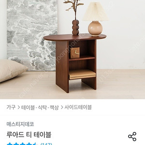 매스티지데코 루아드 티테이블