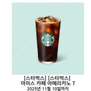 스타벅스 아메리카노 3800 팔아요 (2장보유)
