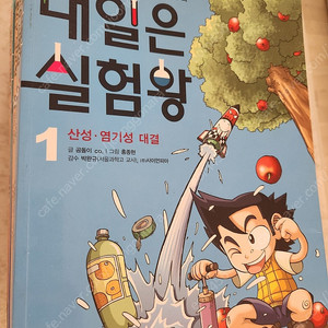내일은 실험왕 1권~10권