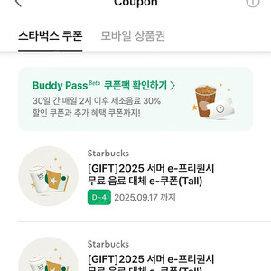 스벅 별12개 쿠폰 무료음료쿠폰