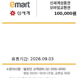 신세계 상품권 10만원권
