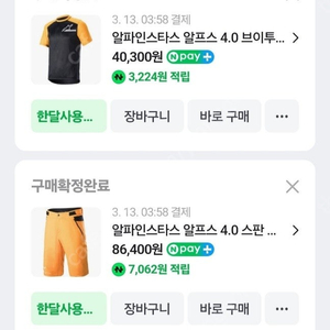 알파인스타 MTB 자전거의류 반바지 새상품팝니다