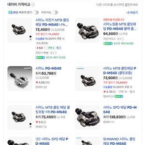 시마노 MTB 클릿 페달 PD-m540 (30,000원) 실버