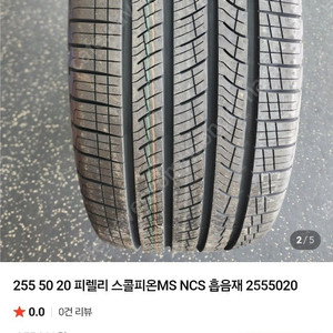 펠리세이드 타이어 255 50 20 피렐리 스콜피온ms 타이어쌔거 팝니다