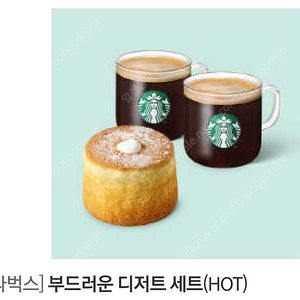 스타벅스 부드러운 디저트 세트 (아메 2잔+카스텔라)