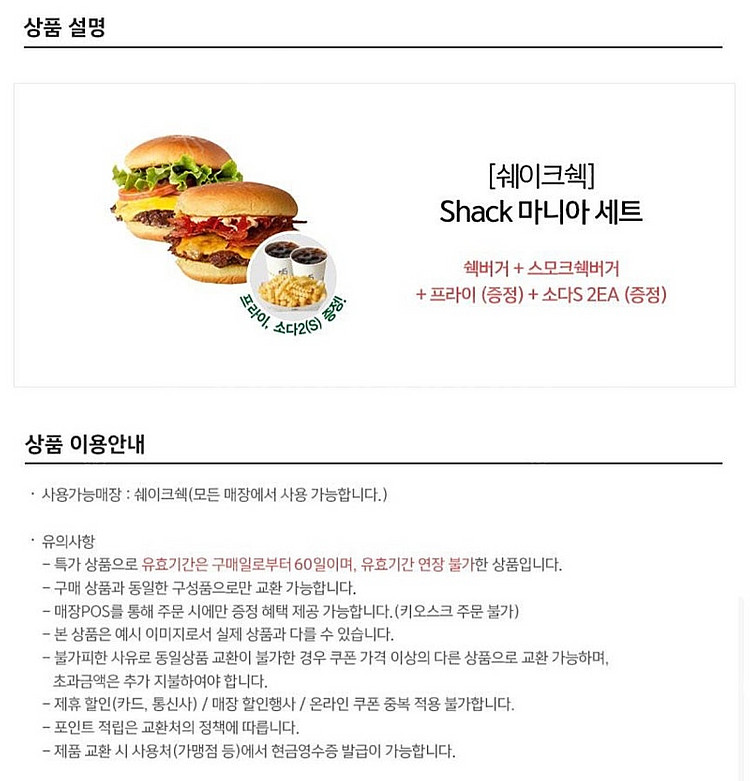 (32,400>20,900원) 쉐이크쉑 쉑쉑버거 Sha...--1